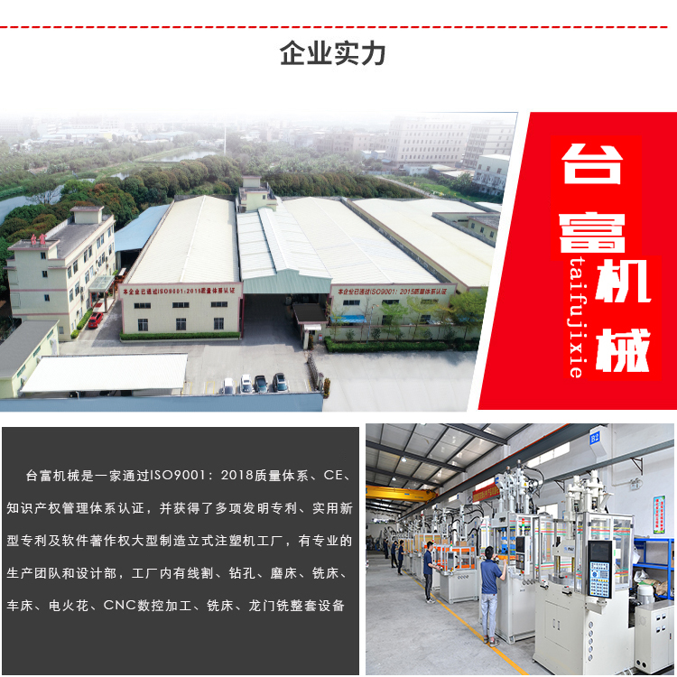 立式注塑機生產(chǎn)廠家介紹