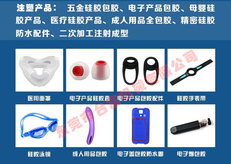 立式雙色硅膠注塑機(jī)注塑產(chǎn)品