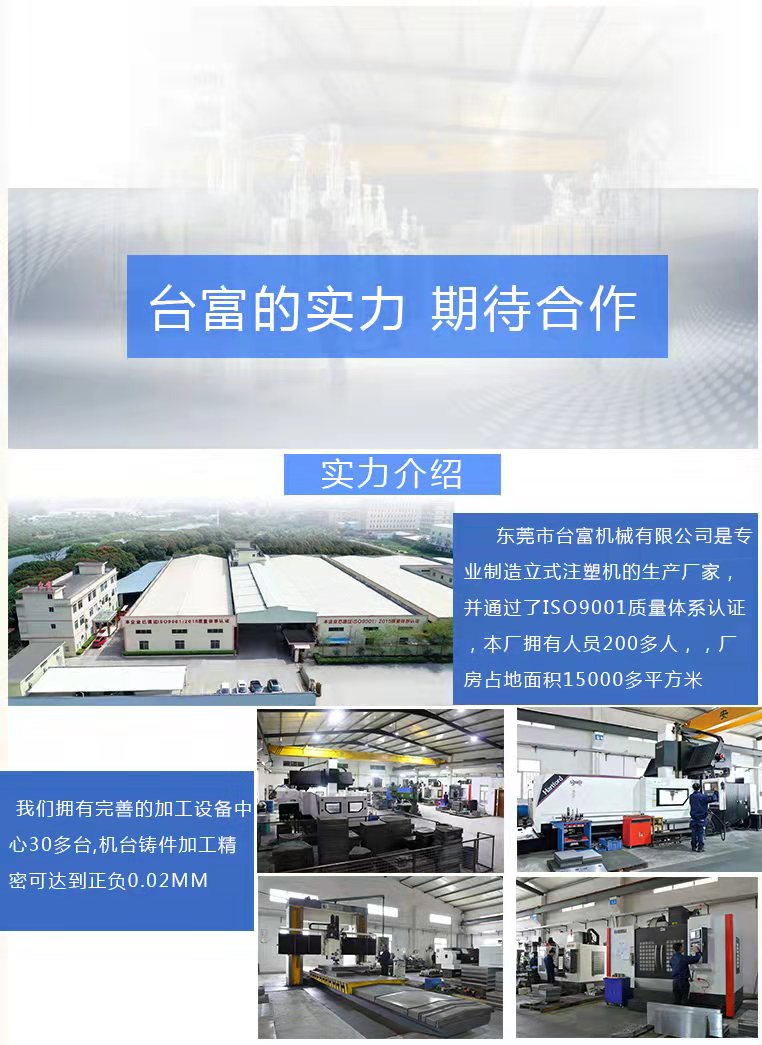 TFV3-85R3立式圓盤(pán)注塑機(jī)